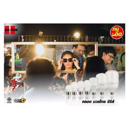 หลอด LED HI-TEK มวยไทย 3 วัตต์ E27 DAYLIGHT_2