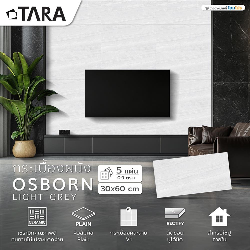 กระเบื้องผนัง 30x60 ซม. TARA ออสบอร์น เทาอ่อน 0.9 ตร.ม.