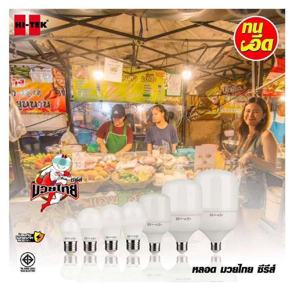 หลอด LED HI-TEK มวยไทย 10 วัตต์ E27 DAYLIGHT