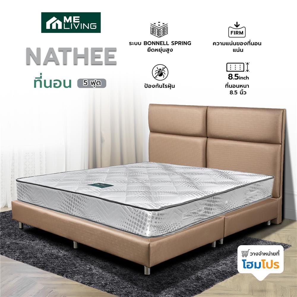 ที่นอนสปริง 5 ฟุต ME LIVING รุ่น NATHEE