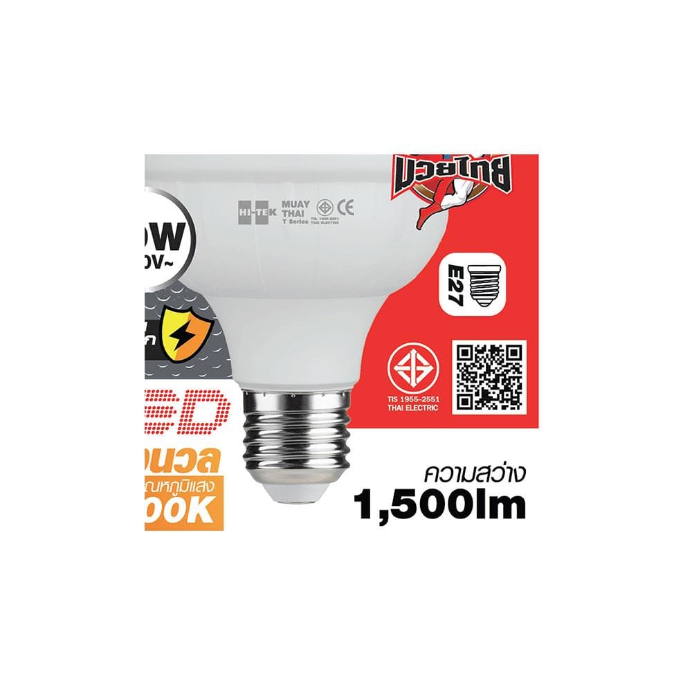หลอด LED HI-TEK มวยไทย HIGHTWATT 20 วัตต์ E27 WARMWHITE