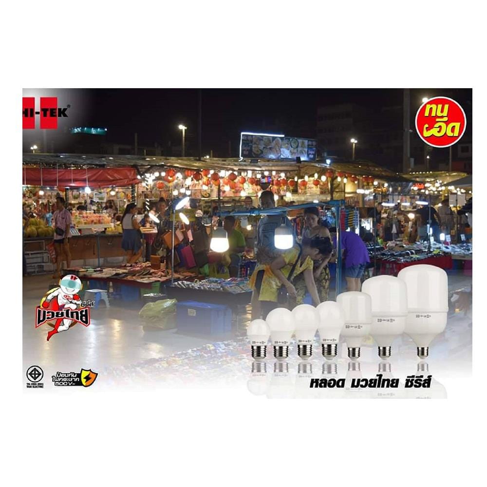 หลอด LED HI-TEK มวยไทย HIGHTWATT 20 วัตต์ E27 WARMWHITE