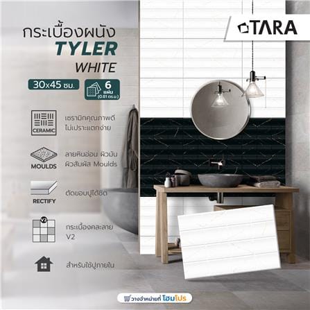 กระเบื้องผนัง 30x45 ซม. TARA ไทเลอร์ ไวท์ 0.81M2_6