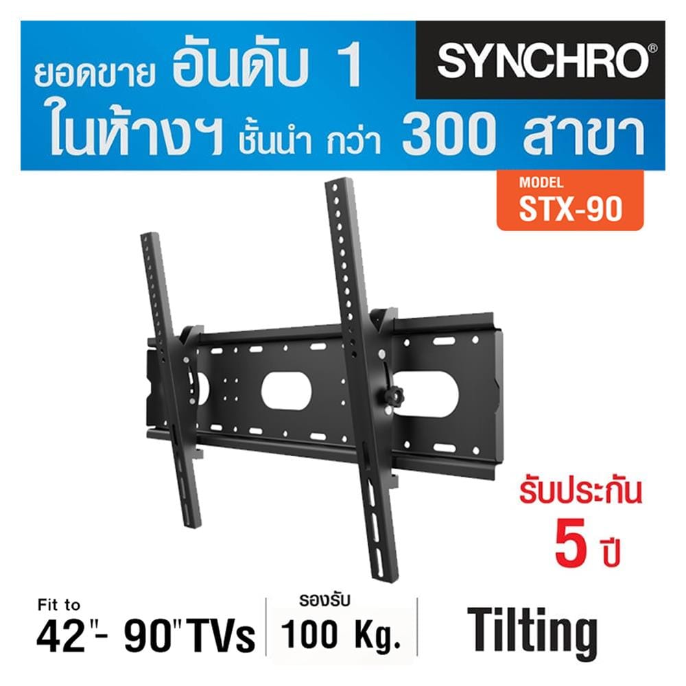 ขาแขวน SYNCHRO STX-90