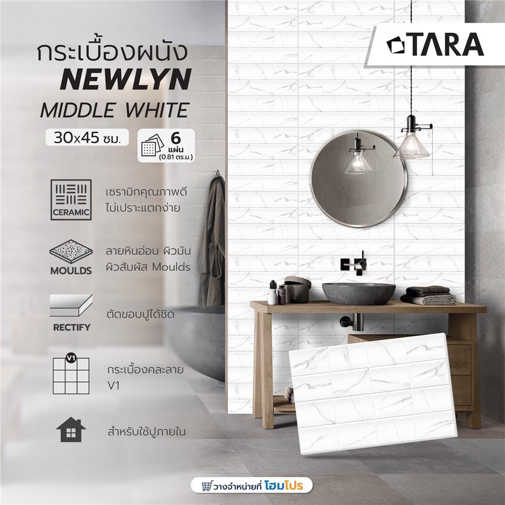 กระเบื้องผนัง 30x45 ซม. TARA นิวลิน กลาง ไวท์ 0.81M2