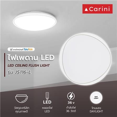 ไฟเพดาน LED CARINI JS116-L 20 นิ้ว 36 วัตต์ DAYLIGHT สีขาว_4
