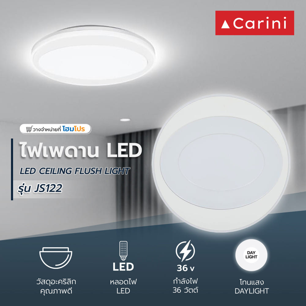 ไฟเพดาน LED CARINI JS122 19 นิ้ว 36 วัตต์ DAYLIGHT สีขาว