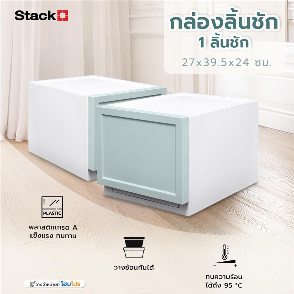 กล่องลิ้นชัก 1 ลิ้นชัก STACKO ECO S 27x39.5x24 ซม. สีเขียว