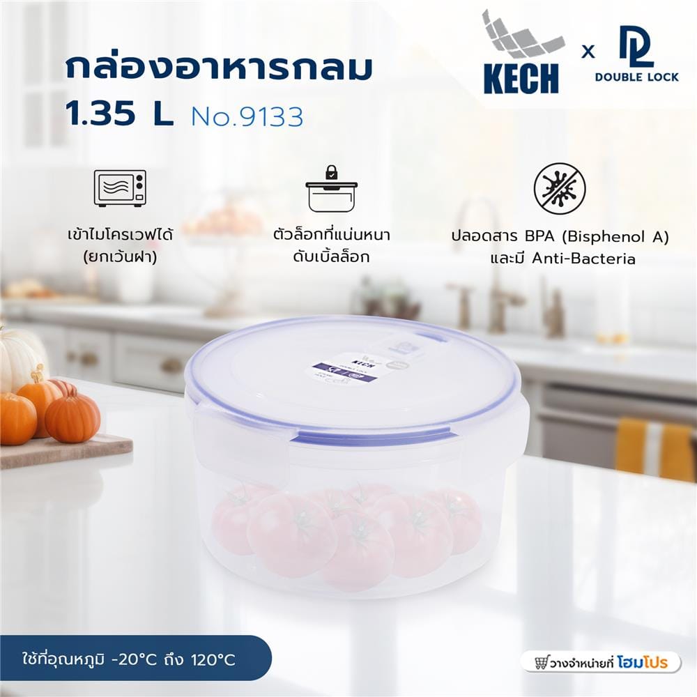 กล่องอาหารกลม 1.35 ลิตร KECHxDOUBLE LOCK No.9133