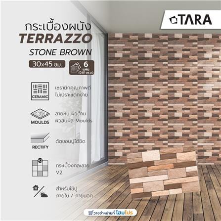 กระเบื้องผนัง 30x45 ซม. TARA เทอราซโซ สโตน น้ำตาล 0.81 ตร.ม._5