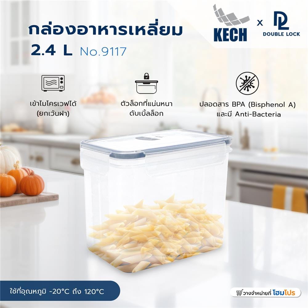 กล่องอาหารเหลี่ยม 2.4 ลิตร KECHxDOUBLE LOCK No.9117