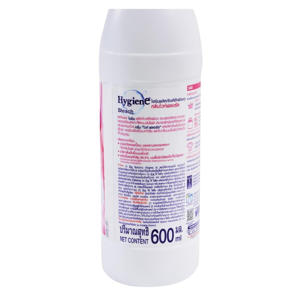 น้ำยาซักผ้าขาว HYGIENE WHITE FLORAL 600 มล. สีชมพู