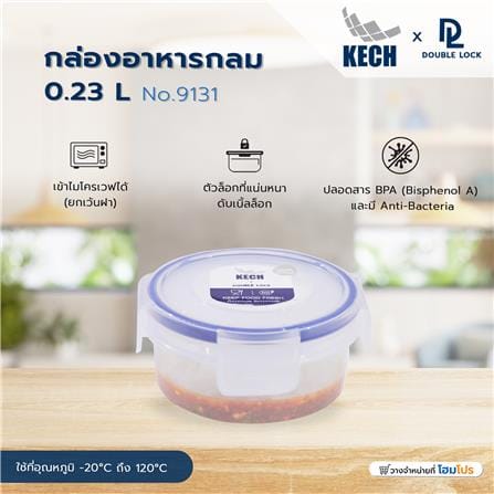 กล่องอาหารกลม 0.23 ลิตร KECHxDOUBLE LOCK No.9131_7