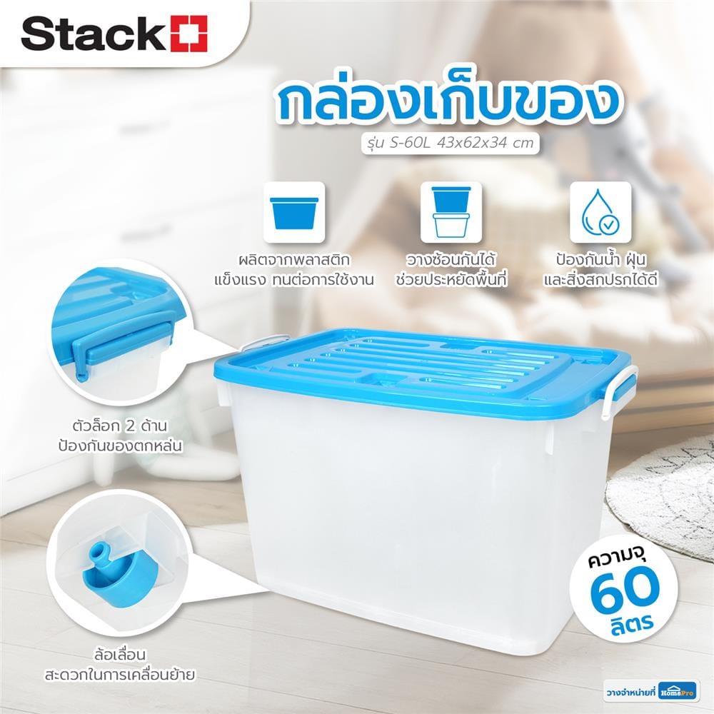 กล่องเก็บของ 43x62x34 ซม. S-60 ลิตร สีฟ้า