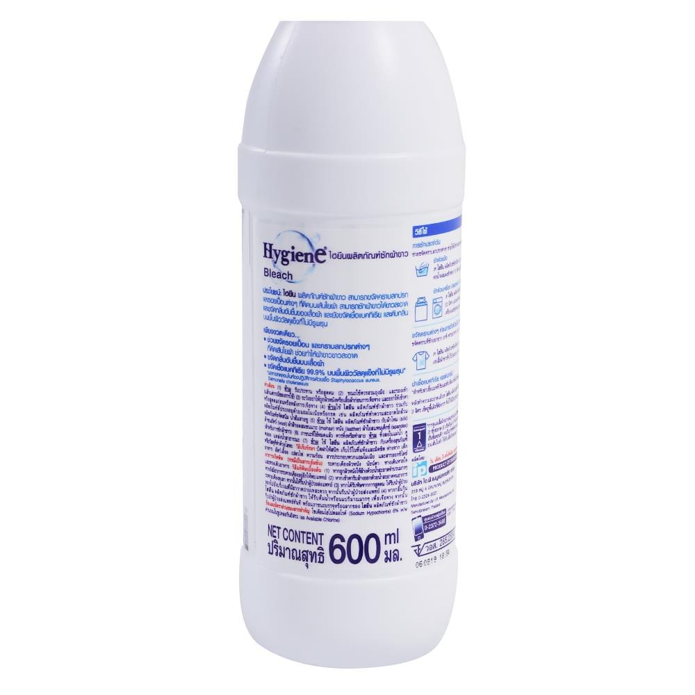 น้ำยาซักผ้าขาว HYGIENE 600 มล. สีฟ้า