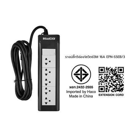 รางปลั๊กไฟ 5ช่อง 1สวิตซ์ HACO EPN-S5EB/3 16 แอมป์ 3 เมตร_10
