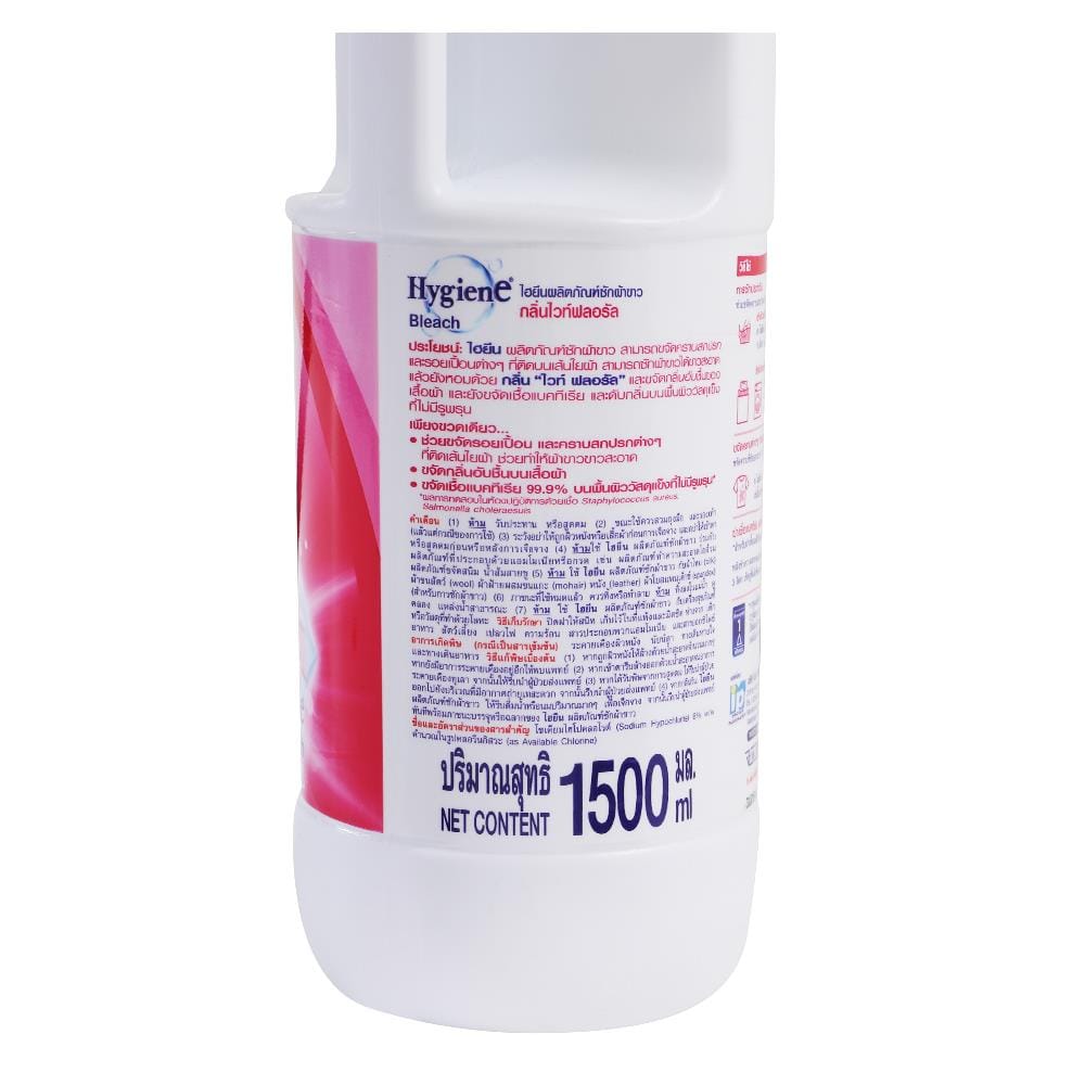 น้ำยาซักผ้าขาว HYGIENE WHITE FLORAL 1,500 มล. สีชมพู