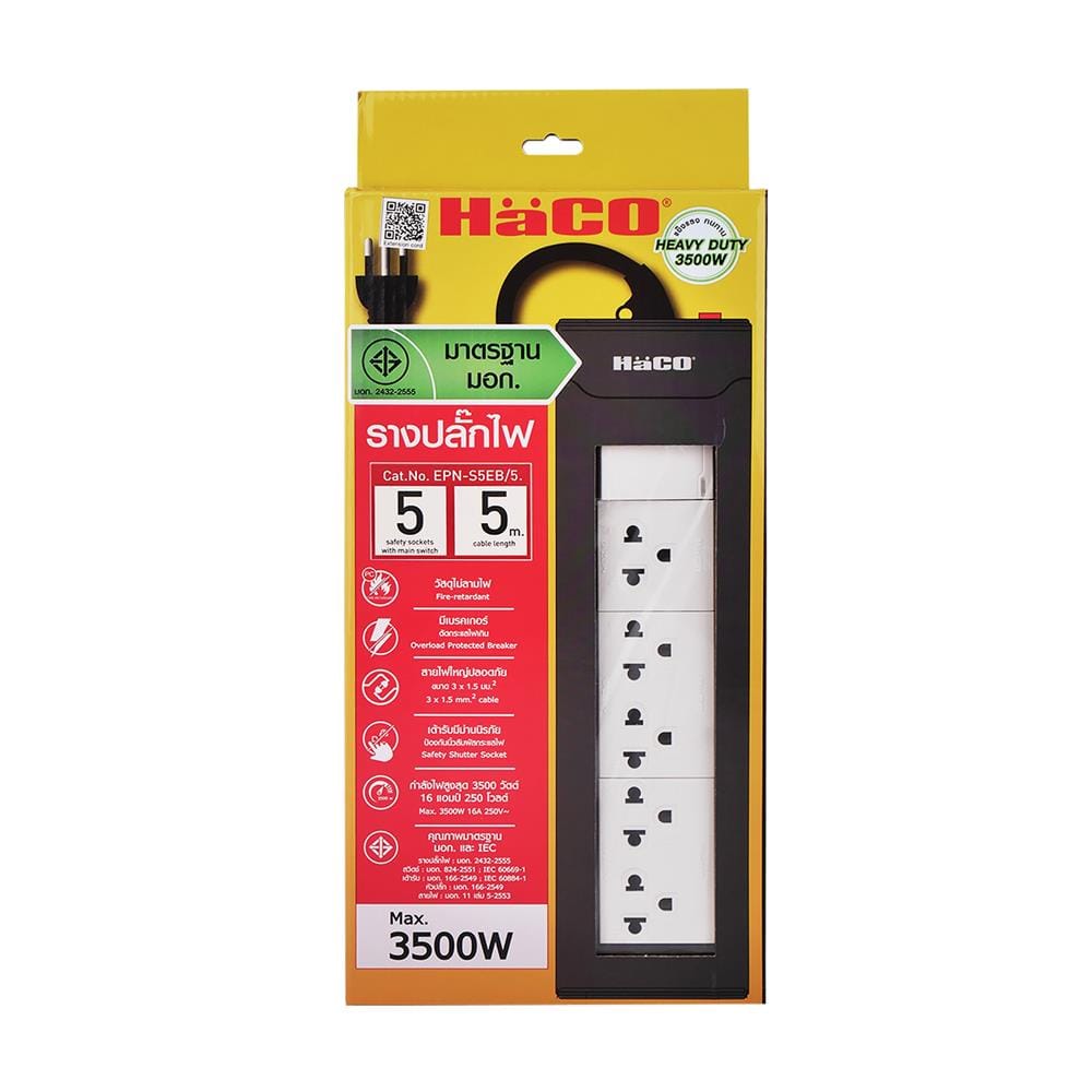 รางปลั๊กไฟ 5ช่อง 1สวิตซ์ HACO EPN-S5EB/5 16 แอมป์ 5 เมตร