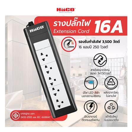 รางปลั๊กไฟ 5ช่อง 1สวิตซ์ HACO EPN-S5EB/5 16 แอมป์ 5 เมตร_8