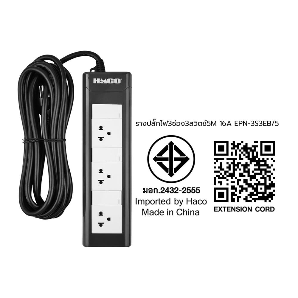 รางปลั๊กไฟ 3ช่อง 3สวิตซ์ HACO EPN-3S3EB/5 16 แอมป์ 5 เมตร