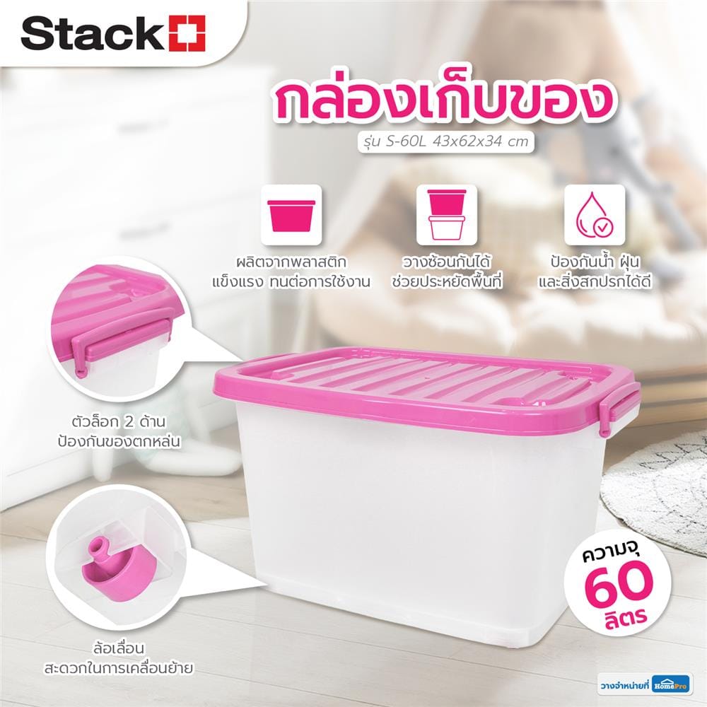กล่องเก็บของ 43x62x34 ซม. S-60 ลิตร สีชมพู