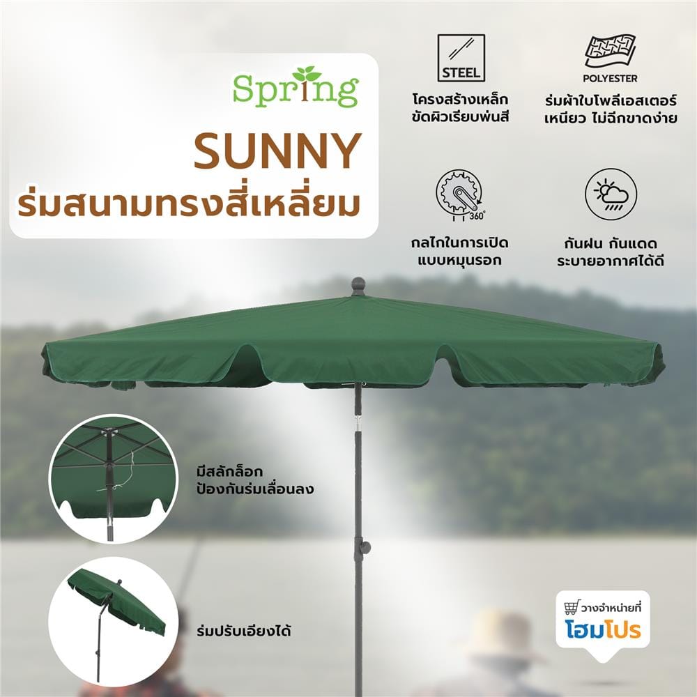 ร่มสนามทรงสี่เหลี่ยม SPRING SUNNY สีเขียว