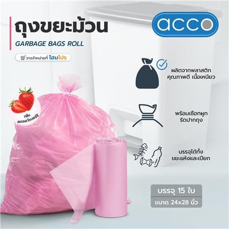 ถุงขยะม้วน ACCO ขนาด 24x28