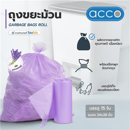 ถุงขยะม้วน ACCO ขนาด 24x28