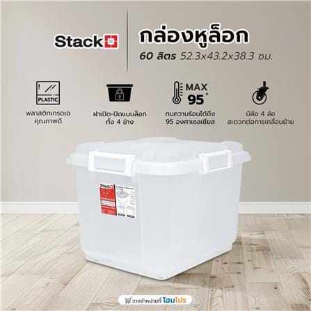 กล่องหูล็อค STACKO 60 ลิตร 52.3x43.2x38.3 ซม. สีใส_5