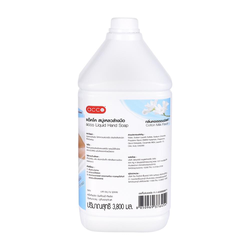 สบู่เหลวล้างมือ ACCO 3,800ml COTTON MILK
