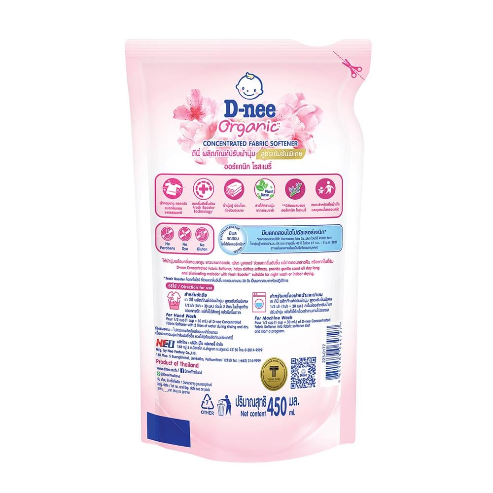 รีฟิลน้ำยาปรับผ้านุ่มเด็กออร์แกนิก D-NEE 450 มล. ORGANIC ROSEMARY