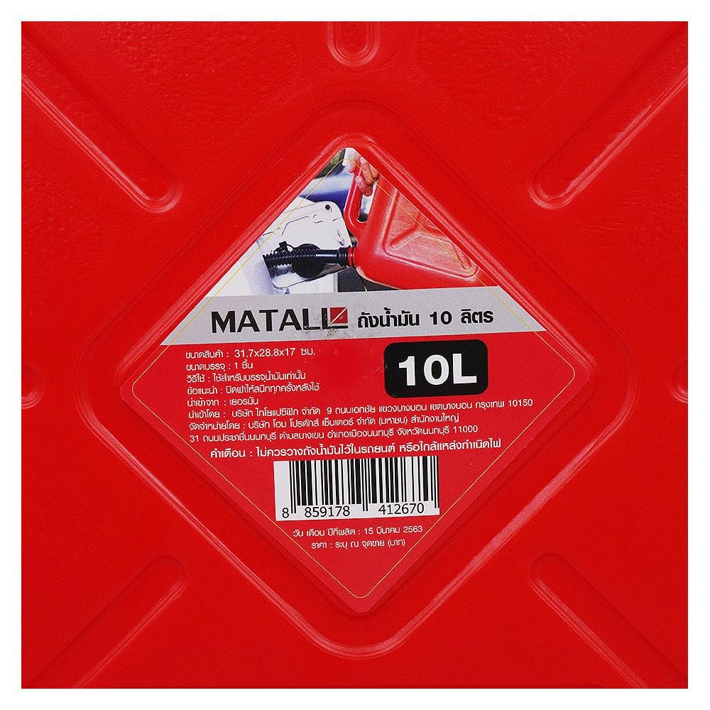 ถังน้ำมัน MATALL GC-10L-RD 10 ลิตร สีแดง