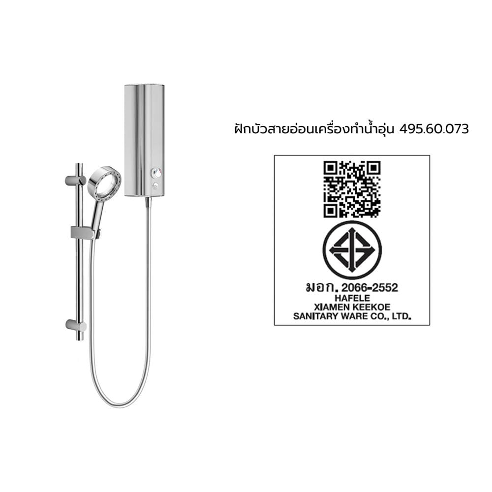 ฝักบัวสายอ่อนพร้อมเครื่องทำน้ำอุ่น HAFELE 495.60.073