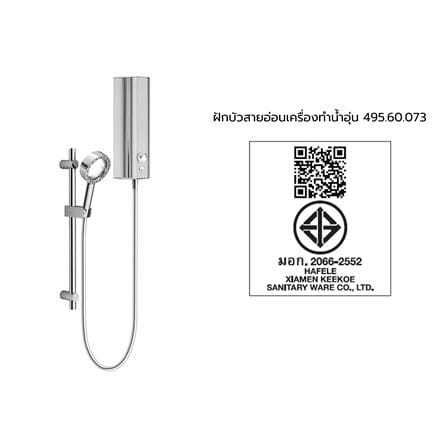 ฝักบัวสายอ่อนพร้อมเครื่องทำน้ำอุ่น HAFELE 495.60.073_2