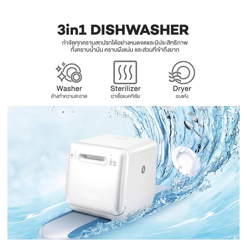 เครื่องล้างจานตั้งโต๊ะ MISTER ROBOT SIMPLY DISHWASHER