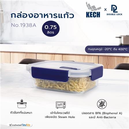 กล่องอาหารแก้ว 0.75 ลิตร KECHxDOUBLE LOCK No.1938A_5