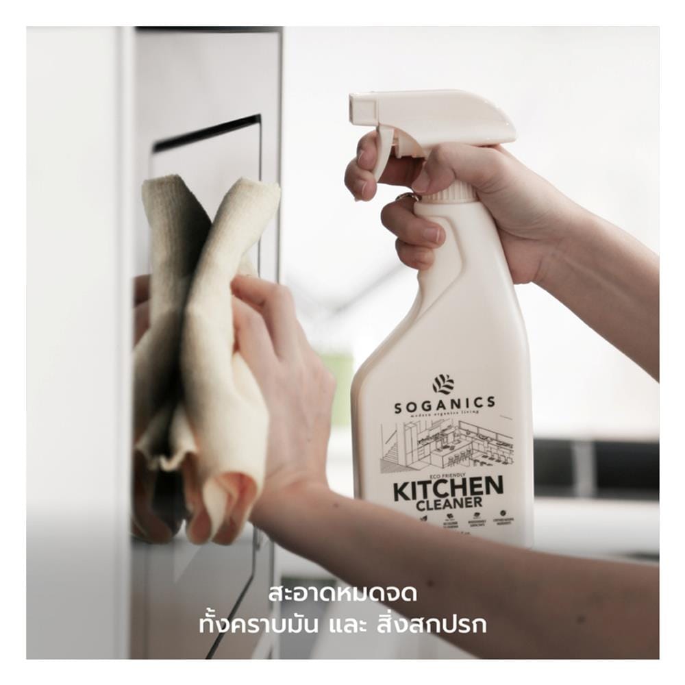 สเปรย์ทำความสะอาดห้องครัว SOGANICS 500ml