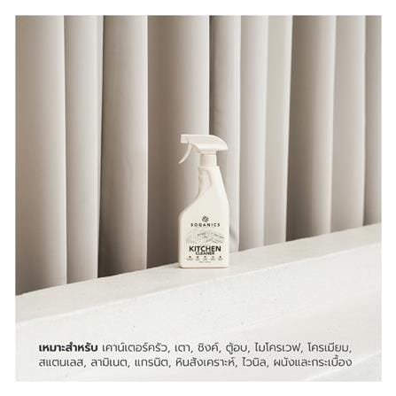 สเปรย์ทำความสะอาดห้องครัว SOGANICS 500ml_4
