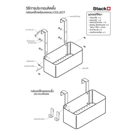 กล่องเหล็กพร้อมขอแขวน STACKO COLLECT 30x14.5x12 ซม. สีขาว_6
