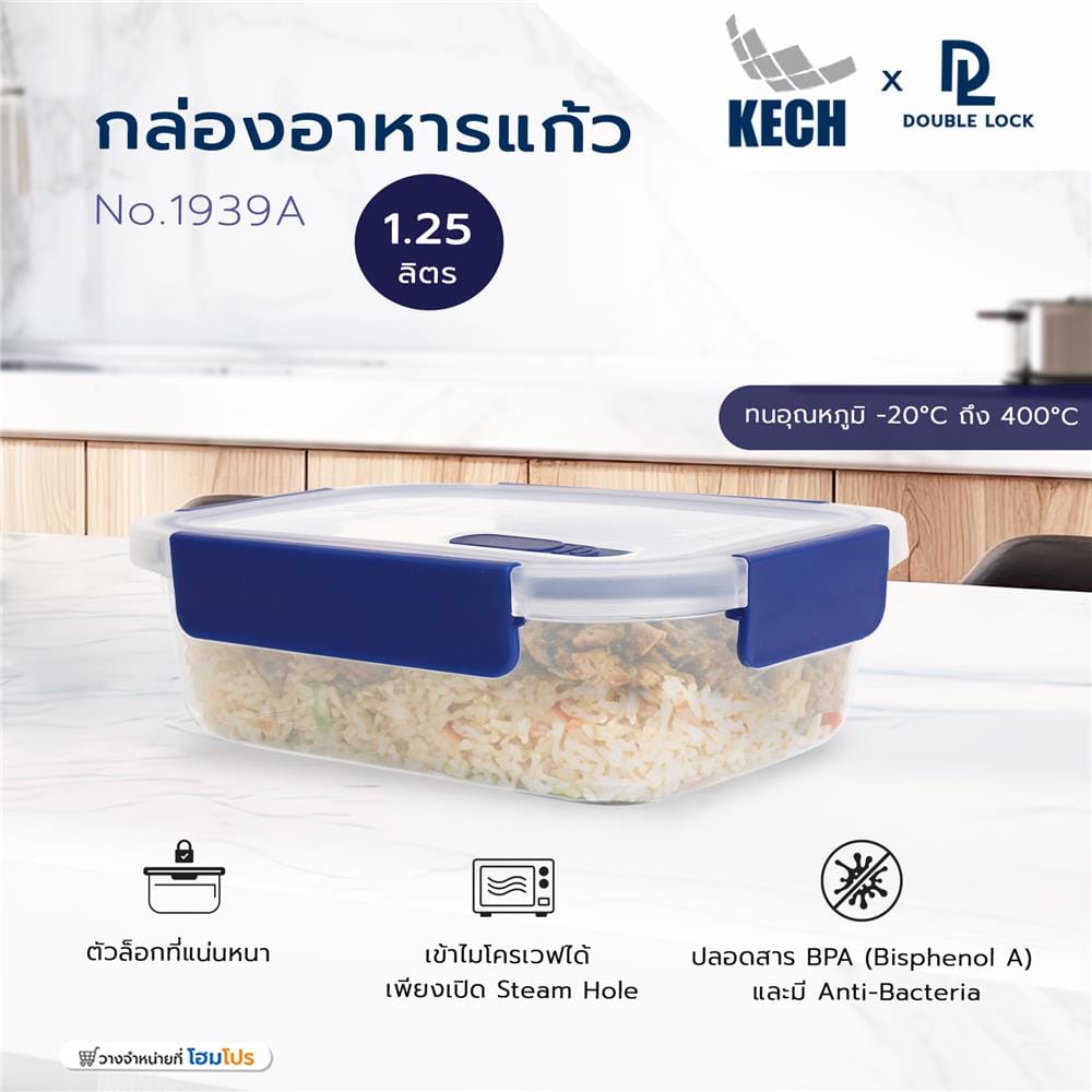 กล่องอาหารแก้ว 1.25 ลิตร KECHxDOUBLE LOCK No.1939A