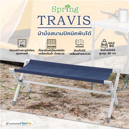 ม้านั่งสนามปิคนิคพับได้ SPRING TRAVIS สีเงิน/น้ำเงิน_5