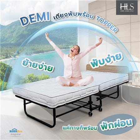 เตียงพับพร้อม TOPPER HOME LIVING STYLE DEMI_3