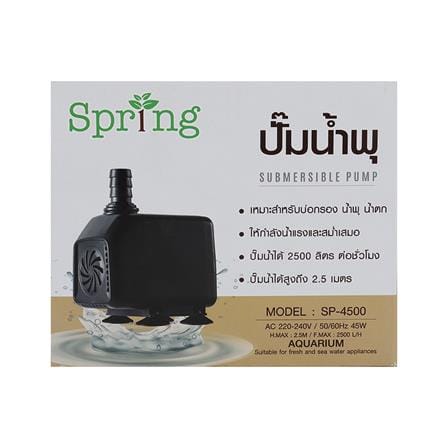ปั๊มน้ำพุ SPRING SP-4500 45 วัตต์_5