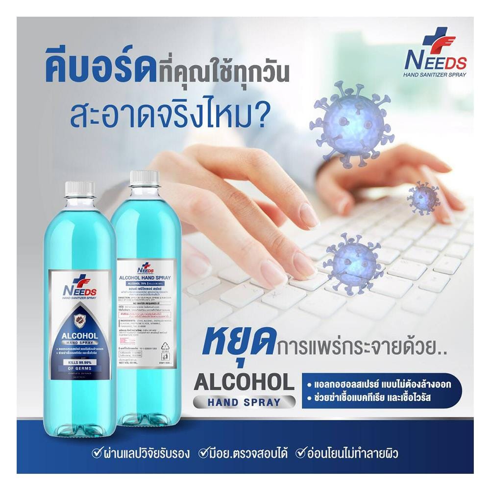 รีฟิลแอลกอฮอล์ล้างมือ NEEDS 500ml