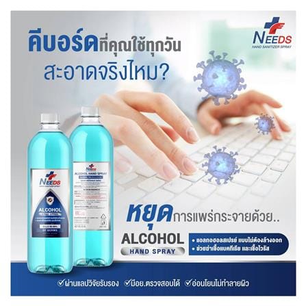 รีฟิลแอลกอฮอล์ล้างมือ NEEDS 500ml_1