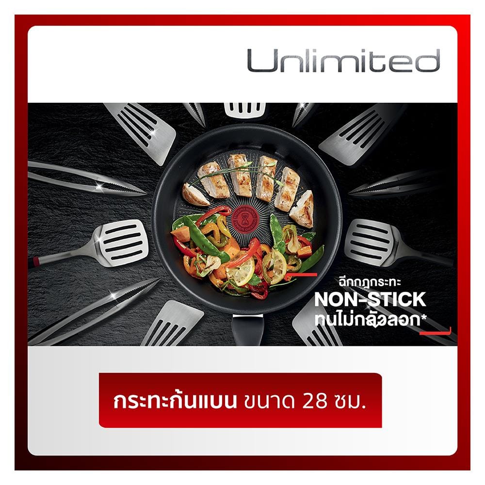 กระทะตื้น 28 ซม. ด้าม TEFAL UNLIMITED IH