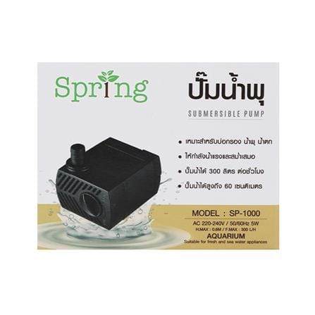 ปั๊มน้ำพุ SPRING SP-1000 5 วัตต์_4