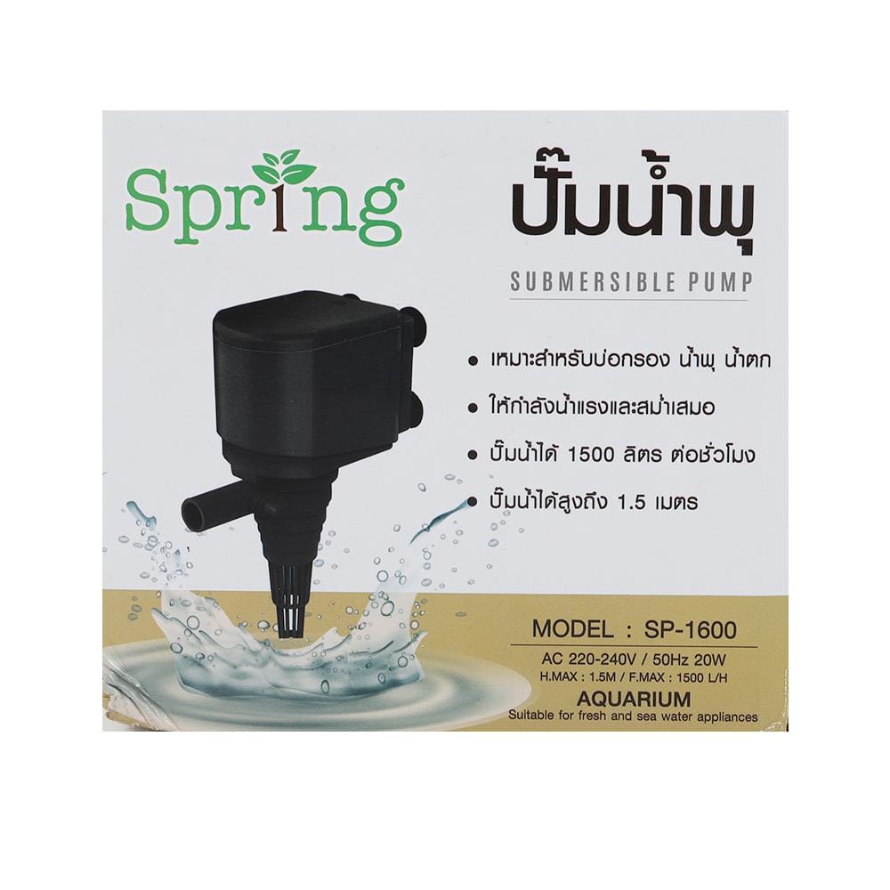 ปั๊มน้ำพุ SPRING SP-1600 20 วัตต์