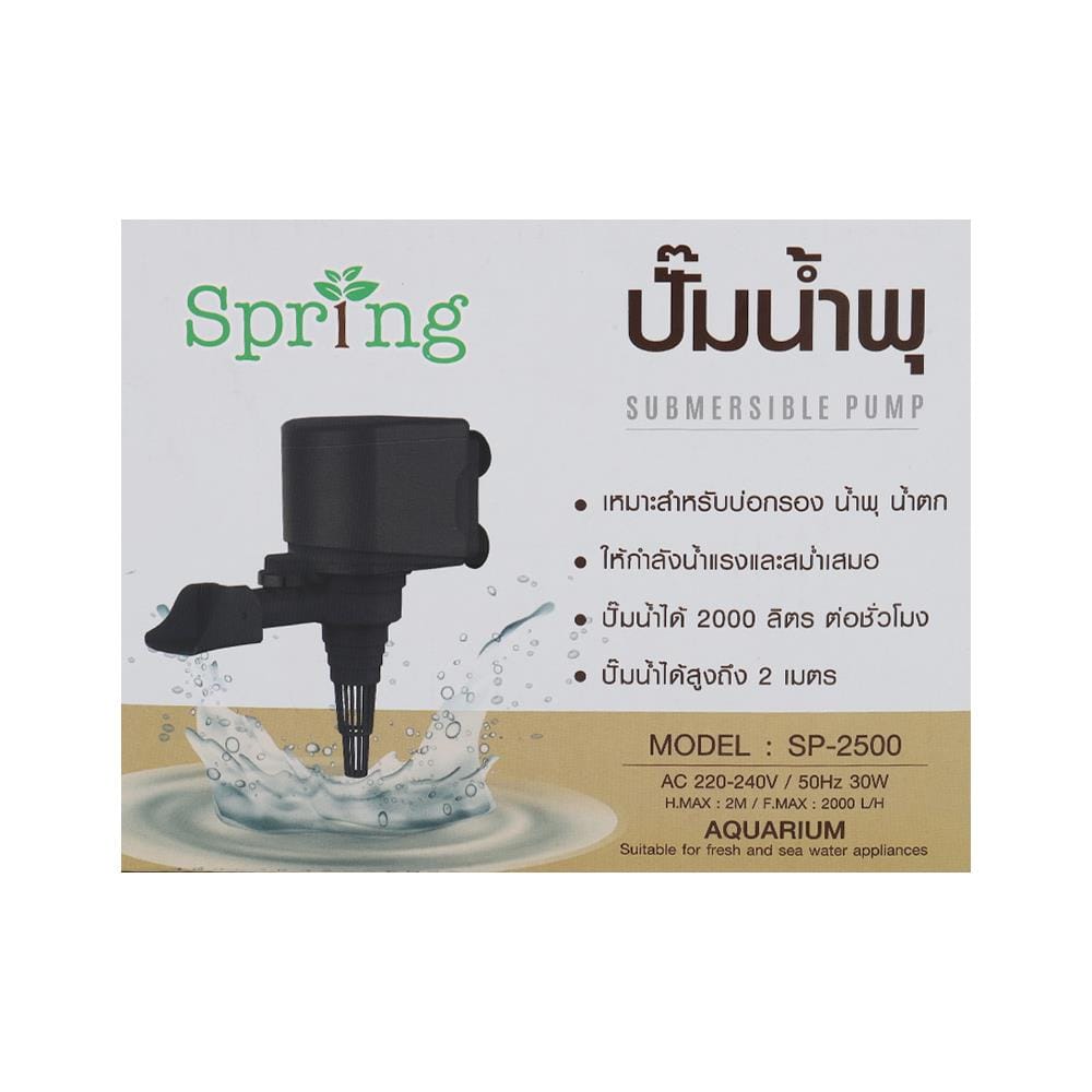 ปั๊มน้ำพุ SPRING SP-2500 30 วัตต์