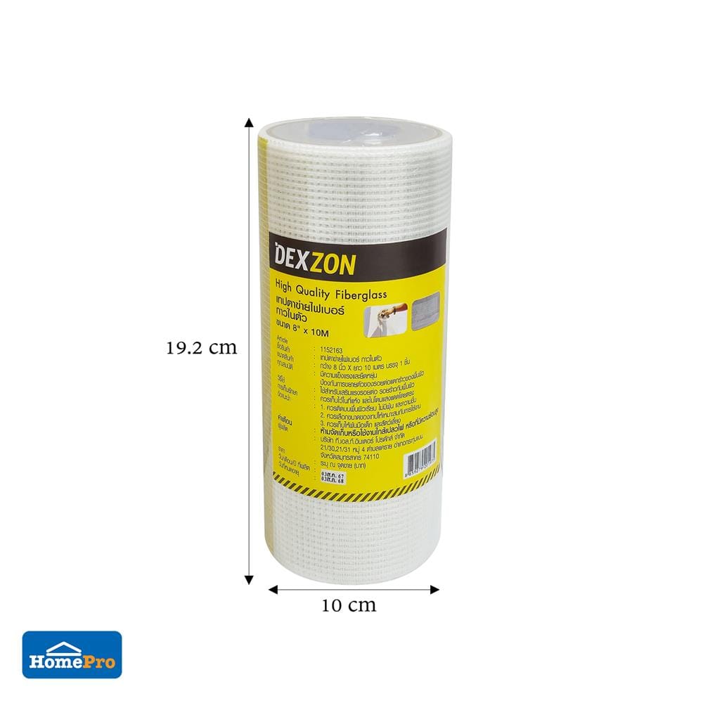 ตาข่ายไฟเบอร์ กาวในตัว DEXZON 8 นิ้วX10 ม. สีขาว